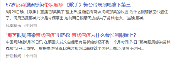 那英眼周感染带状疱疹：带状疱疹的治疗方法